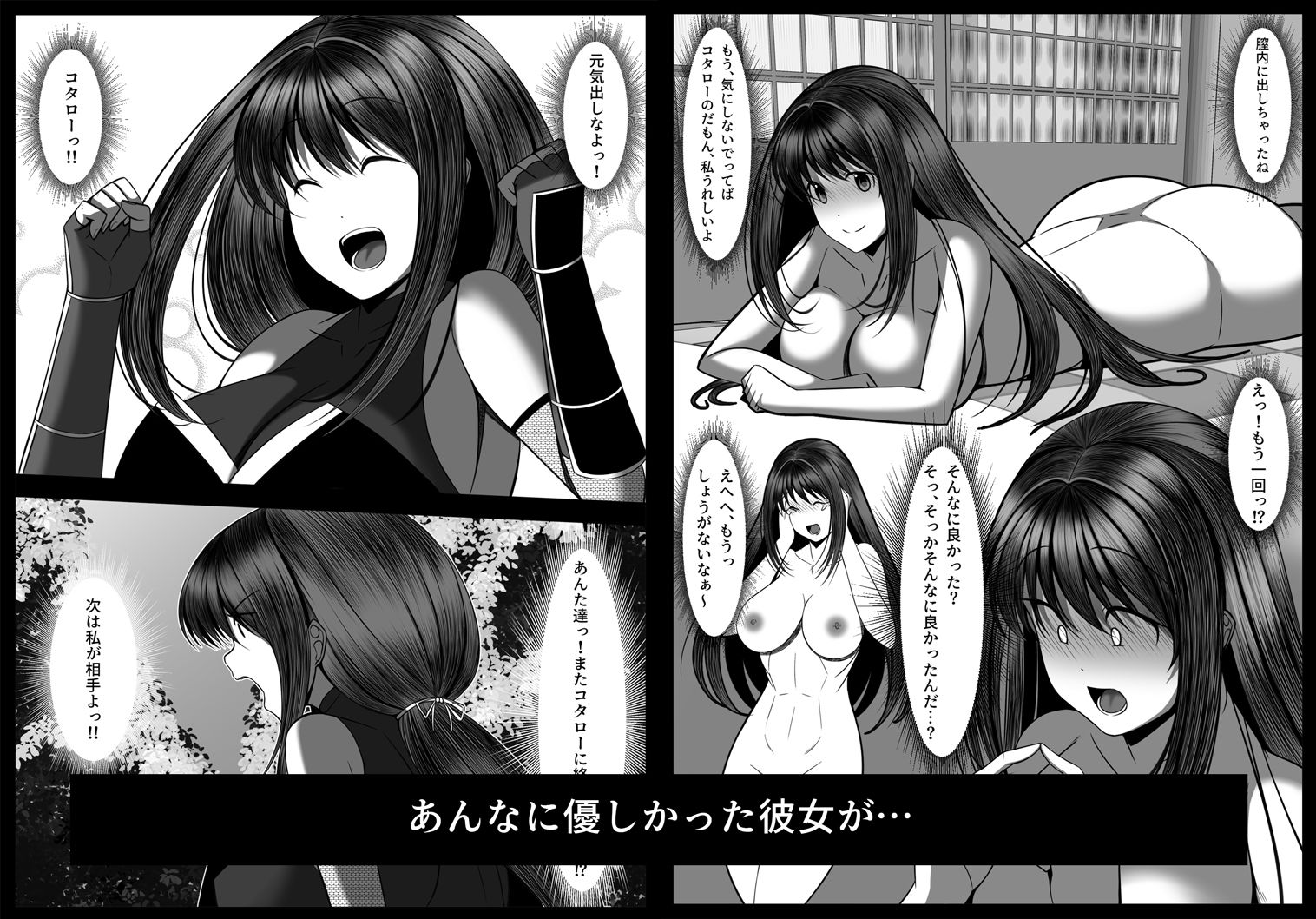くノ一カエデの裏切り、助けに行った幼馴染は既に僕以外の男に染められていた… サンプル5ページ目