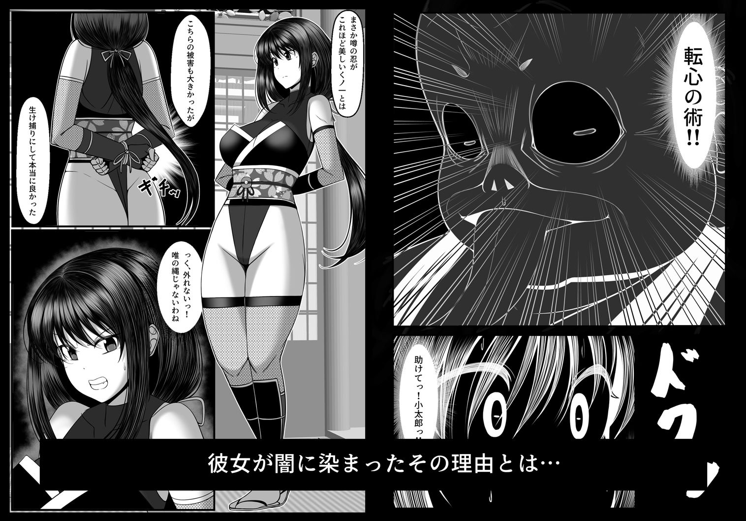 くノ一カエデの裏切り、助けに行った幼馴染は既に僕以外の男に染められていた… サンプル7ページ目