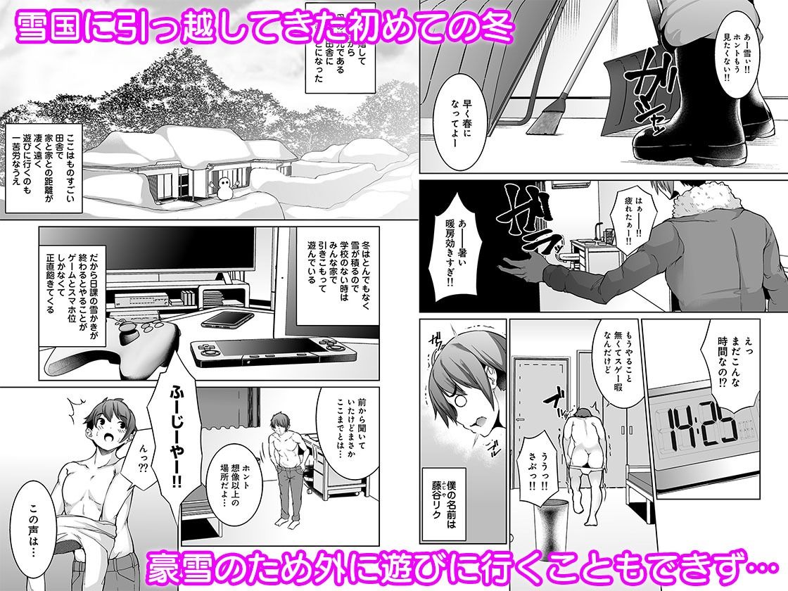 雪国の冬はセックスしかヤることがない！ サンプル1ページ目