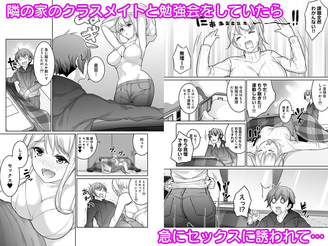 雪国の冬はセックスしかヤることがない！ サンプル2ページ目