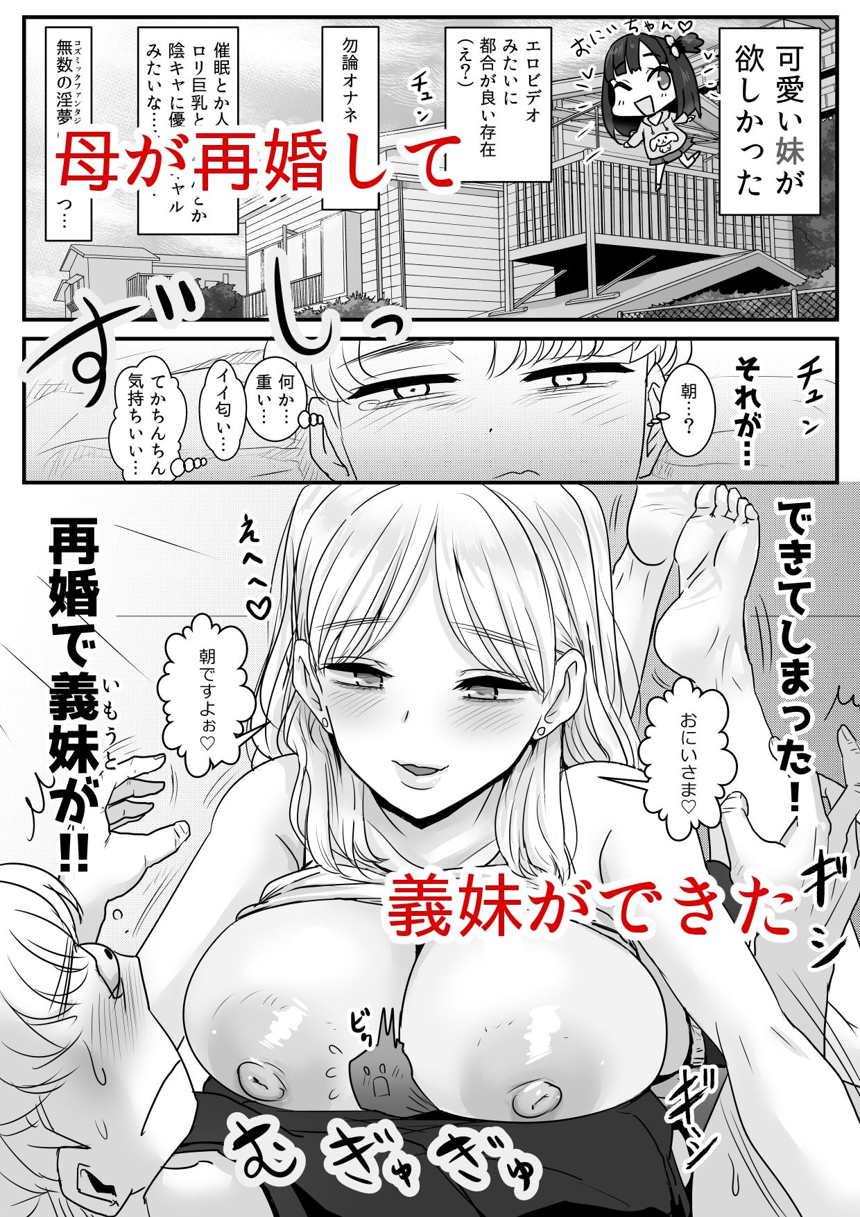 初対面の義妹がえちえちでした サンプル1ページ目