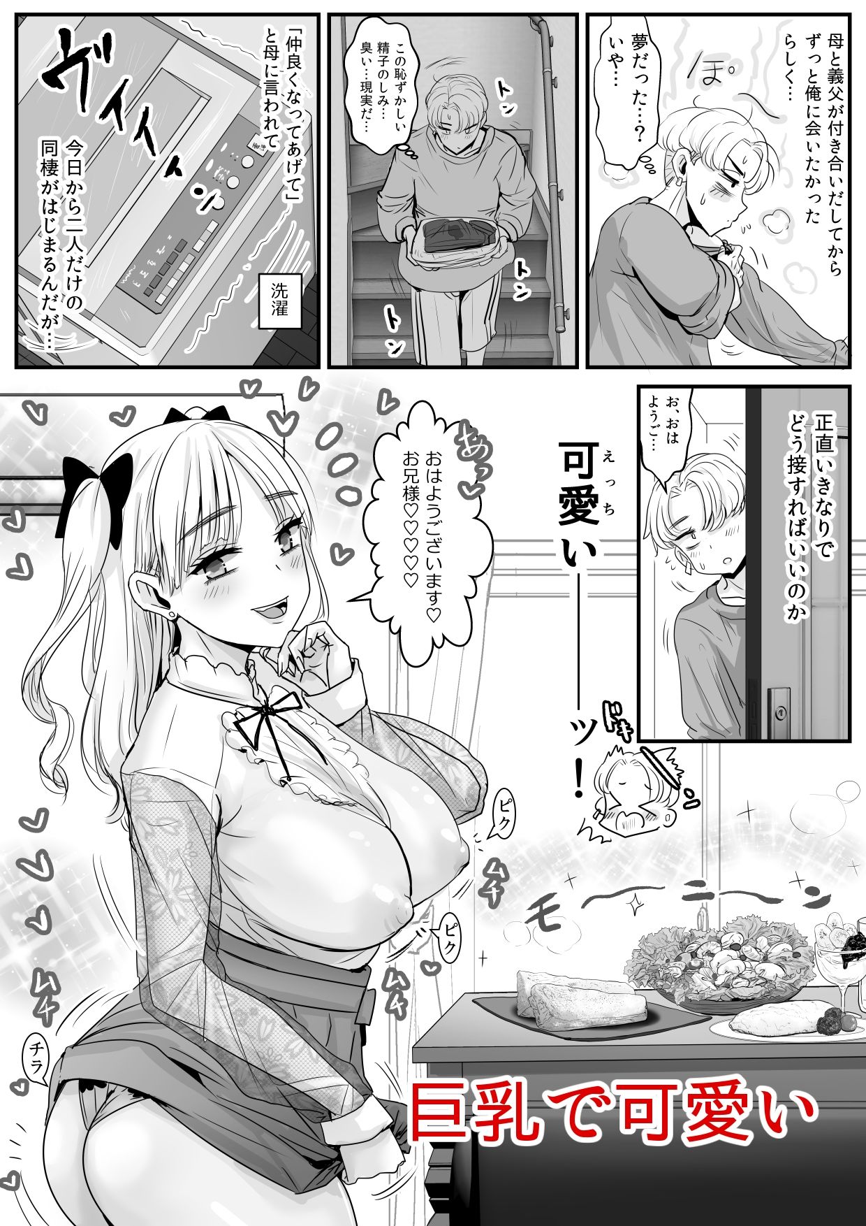 初対面の義妹がえちえちでした サンプル2ページ目