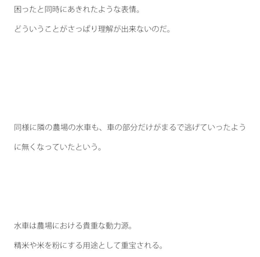 丘の上で水車が叫ぶ。その言葉が聞き取れそうで・・・・・ サンプル2ページ目