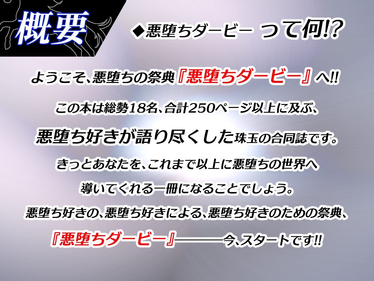 悪堕ちダービー サンプル1ページ目
