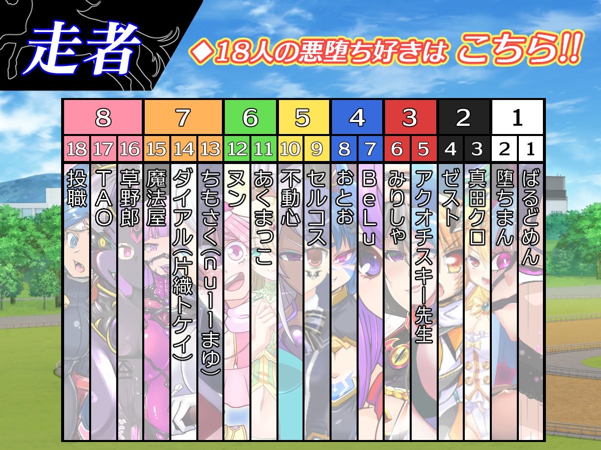悪堕ちダービー サンプル3ページ目