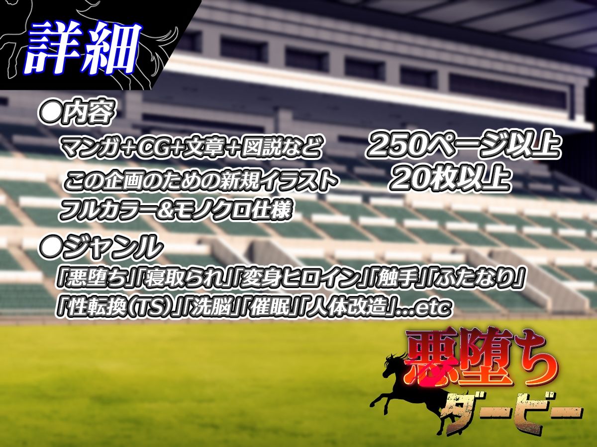 悪堕ちダービー サンプル4ページ目