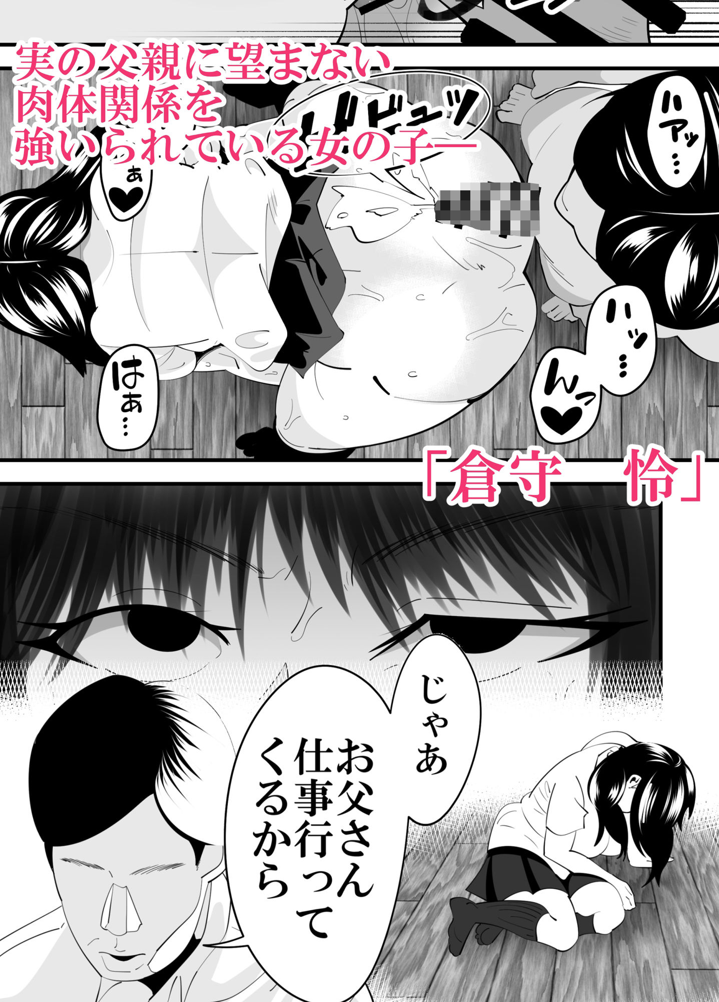 好きなあの娘と逃げる話。 サンプル1ページ目