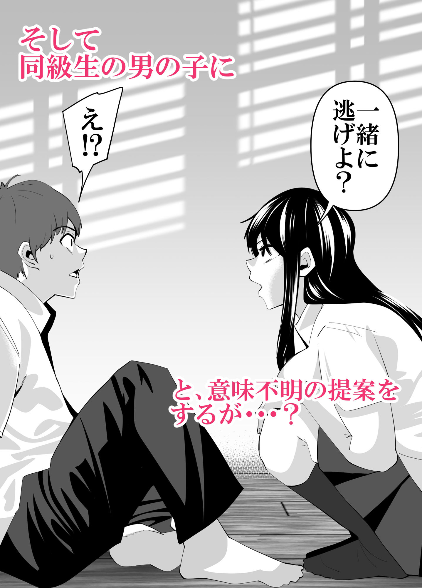 好きなあの娘と逃げる話。 サンプル4ページ目