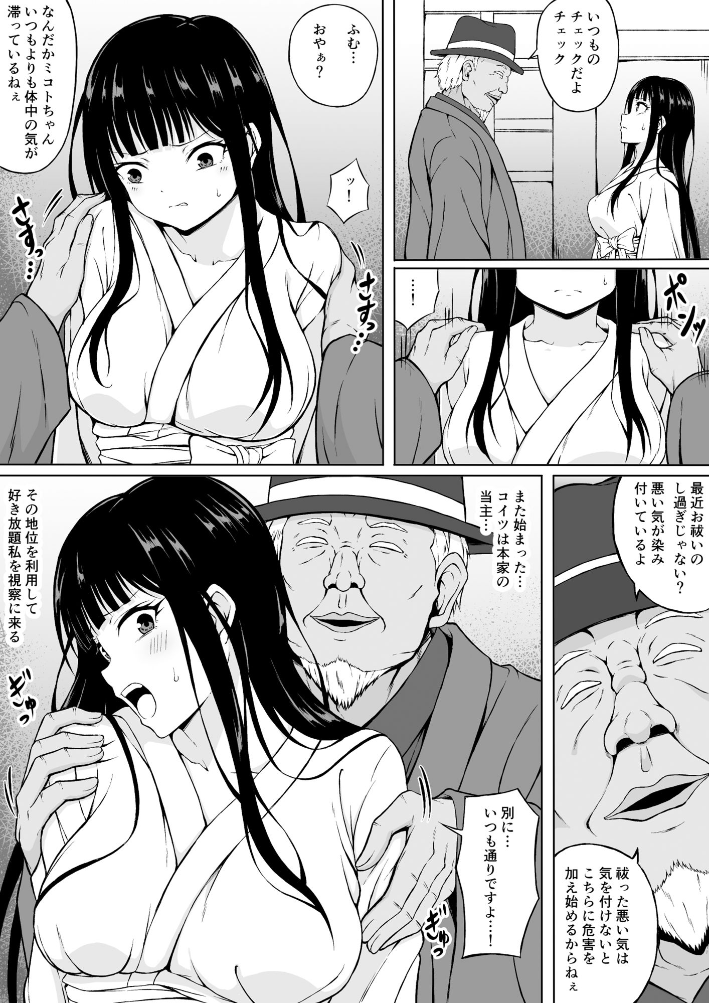 霊媒師ミコト 快楽に敗北す… 〜体を清める為にえっちに触られイキ果てるカラダ〜 サンプル2ページ目