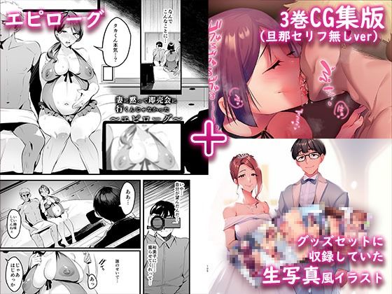 妻に黙って即売会にいくんじゃなかった〜総集編〜 サンプル4ページ目