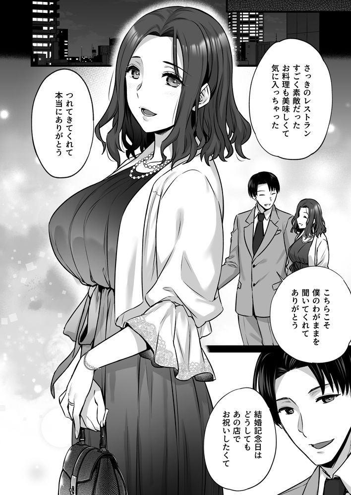 妻のハジメテのオトコ3〜キメセク調教された妻は絶倫交尾から逃れられない〜 サンプル1ページ目