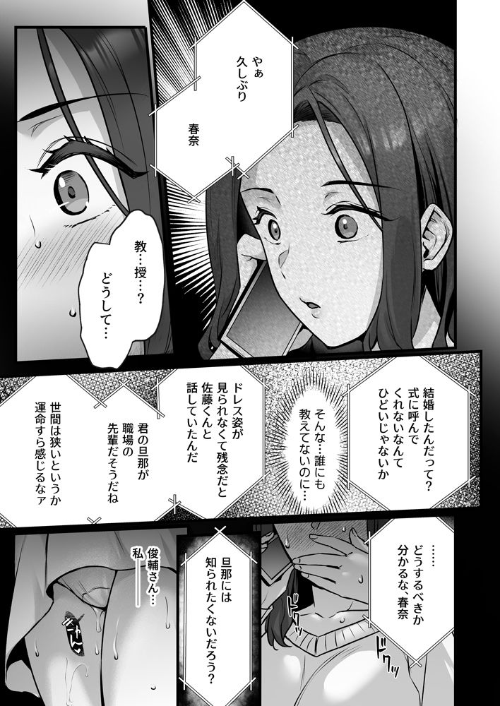 妻のハジメテのオトコ3〜キメセク調教された妻は絶倫交尾から逃れられない〜 サンプル6ページ目