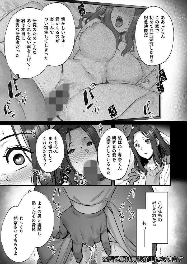 妻のハジメテのオトコ3〜キメセク調教された妻は絶倫交尾から逃れられない〜 サンプル7ページ目