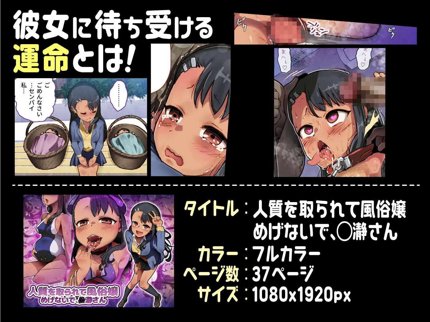 人質を取られて風俗嬢 めげないで、◯瀞さん サンプル6ページ目