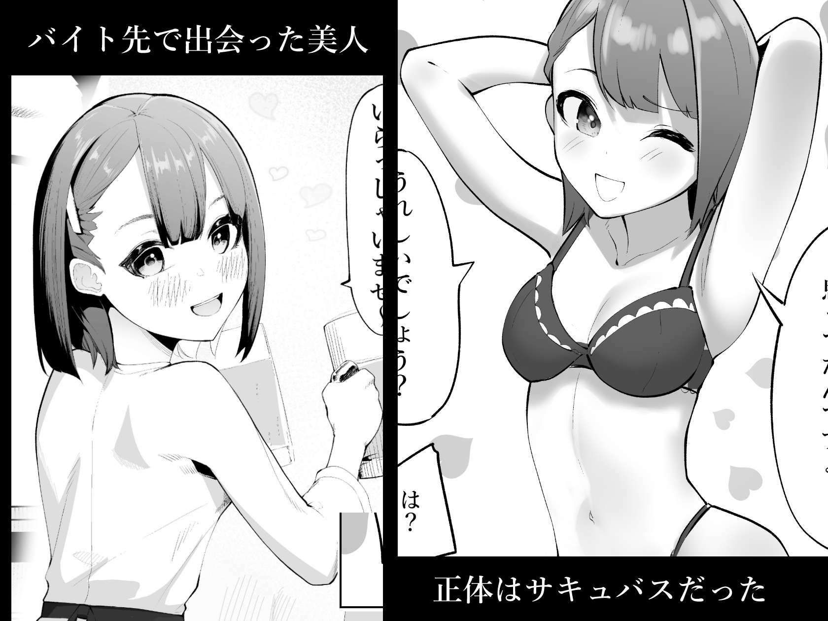 生意気サキュバスと絶倫童貞 サンプル2ページ目
