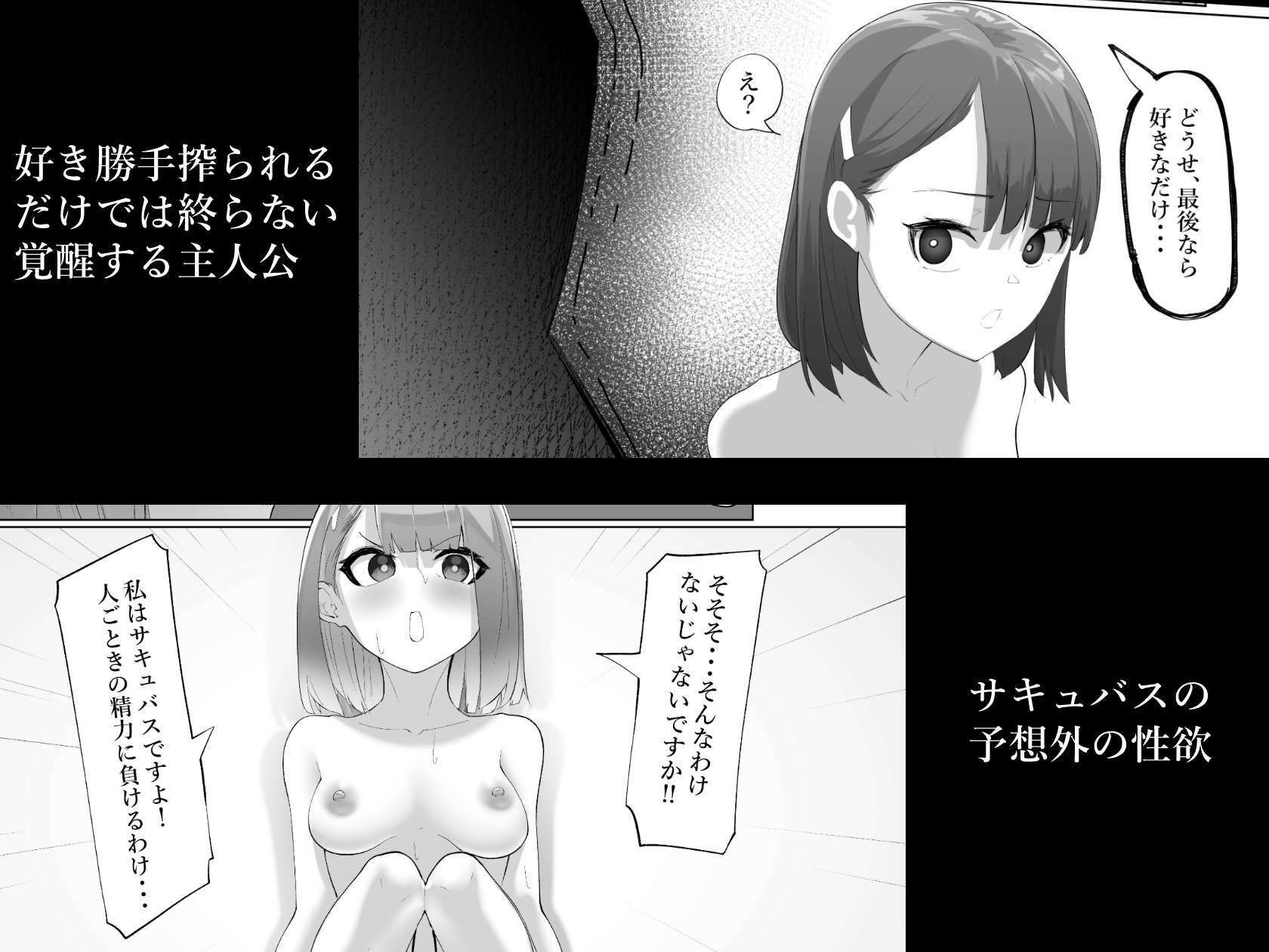 生意気サキュバスと絶倫童貞 サンプル4ページ目