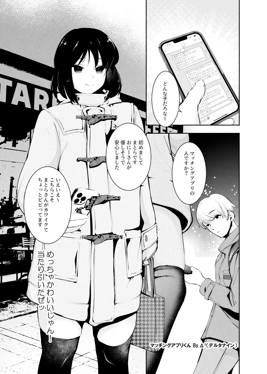 マッチングアプリくん サンプル5ページ目