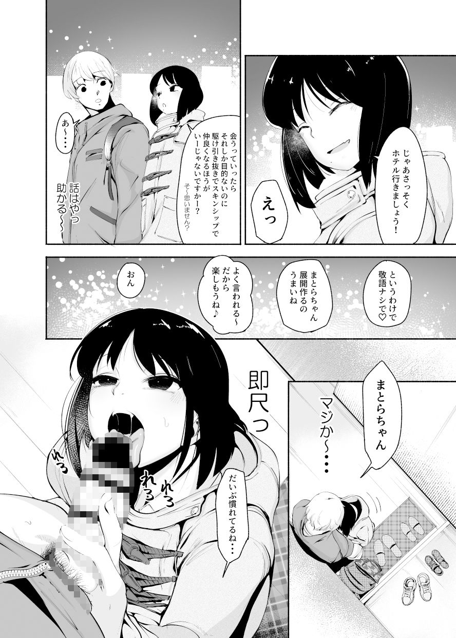 マッチングアプリくん サンプル6ページ目