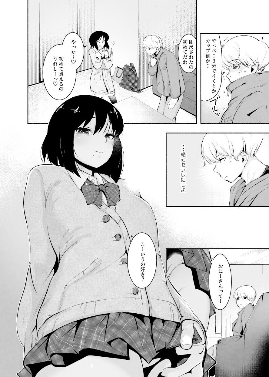 マッチングアプリくん サンプル8ページ目