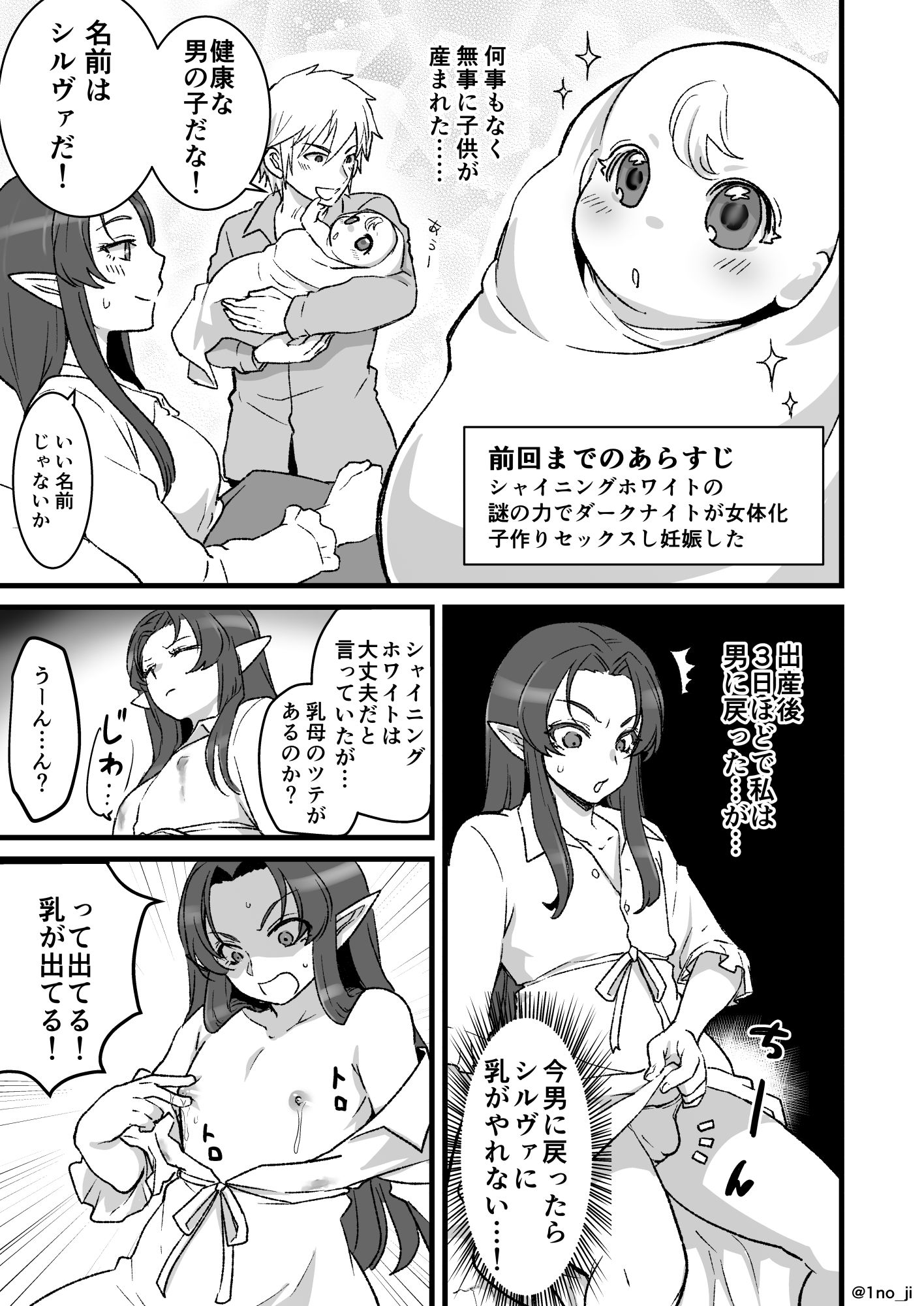 魔王軍の元幹部♂が勇者に負けてメスにされる話5【ダークナイトさんシリーズ】 サンプル1ページ目