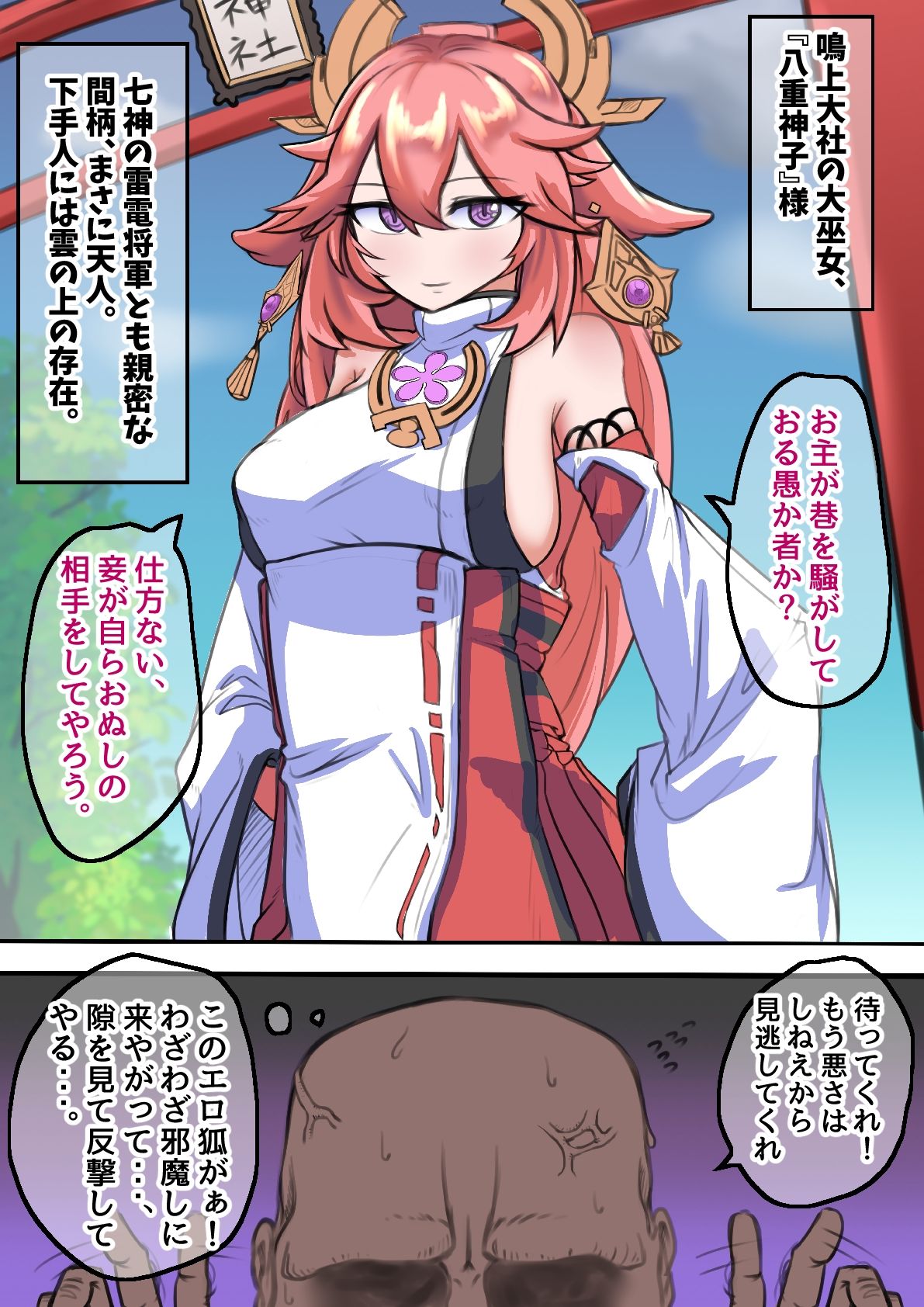 神子堕とし サンプル3ページ目