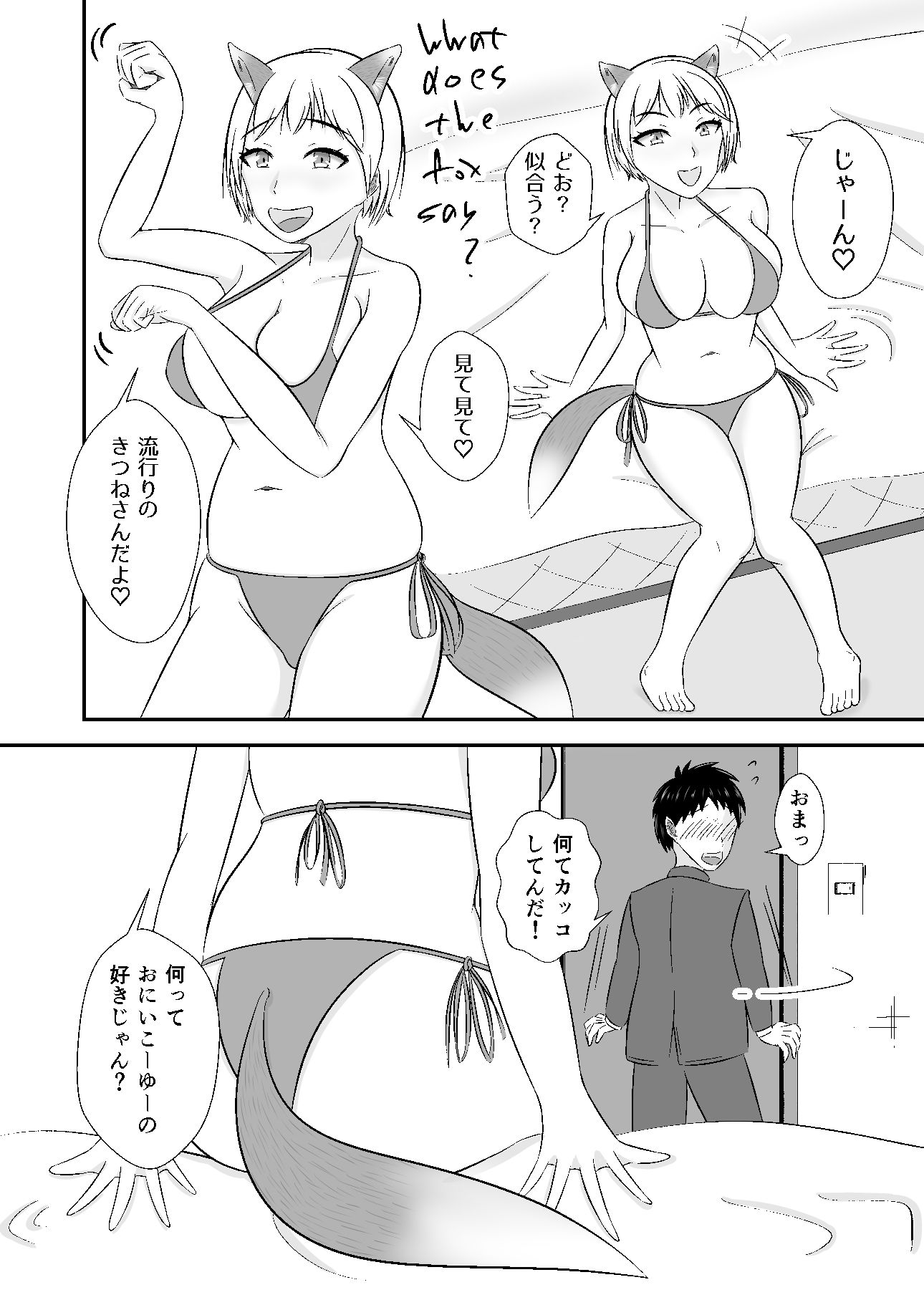 キツネはなんて鳴く？ サンプル2ページ目