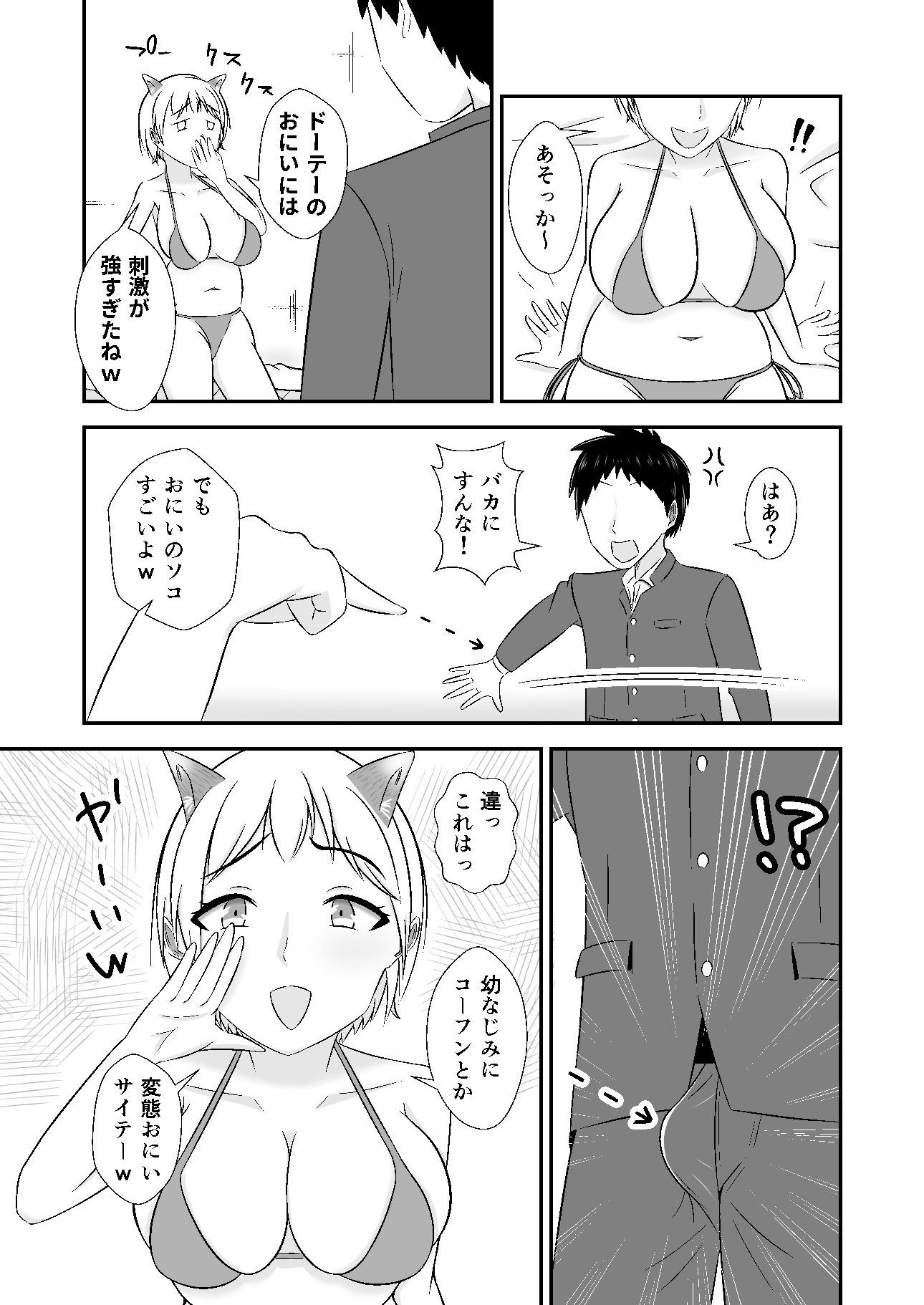 キツネはなんて鳴く？ サンプル3ページ目