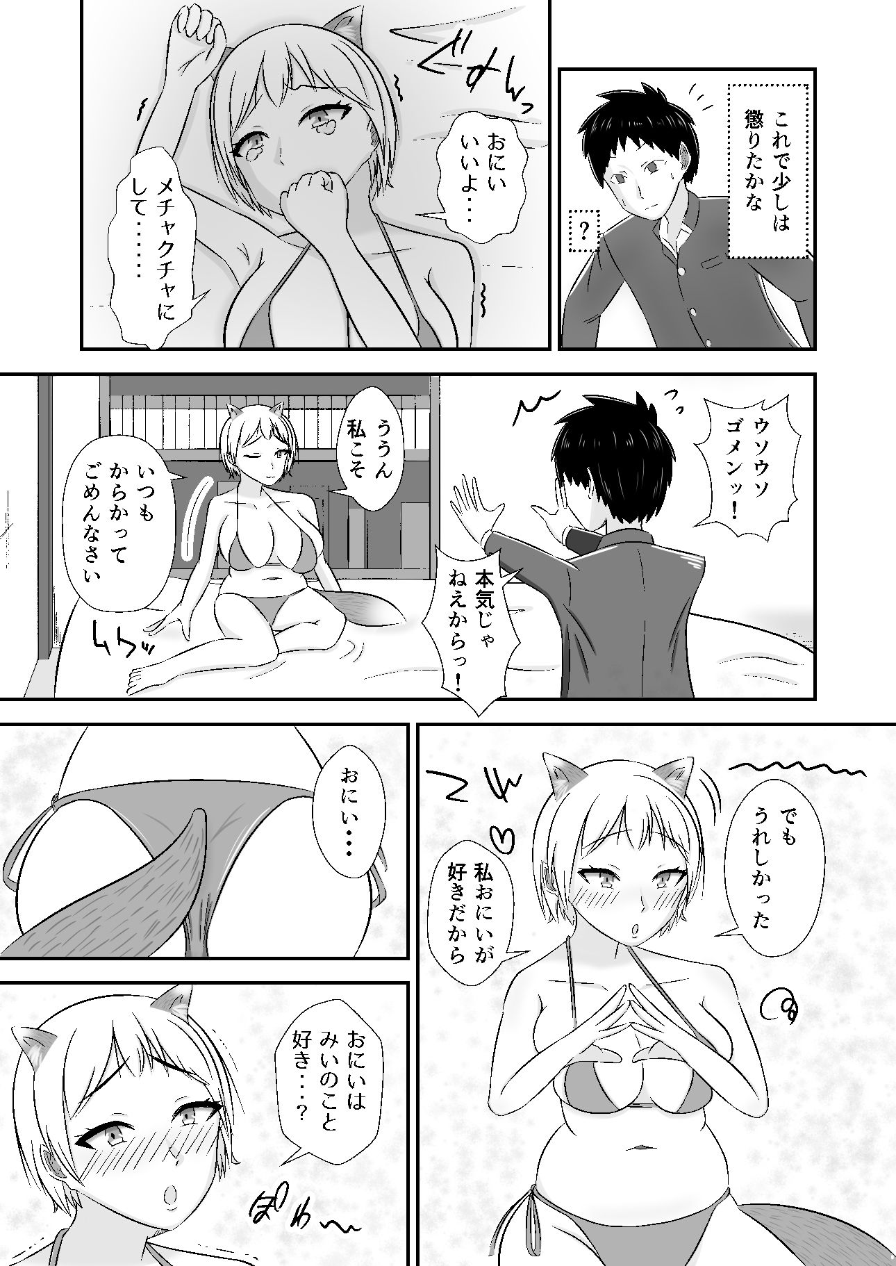キツネはなんて鳴く？ サンプル5ページ目