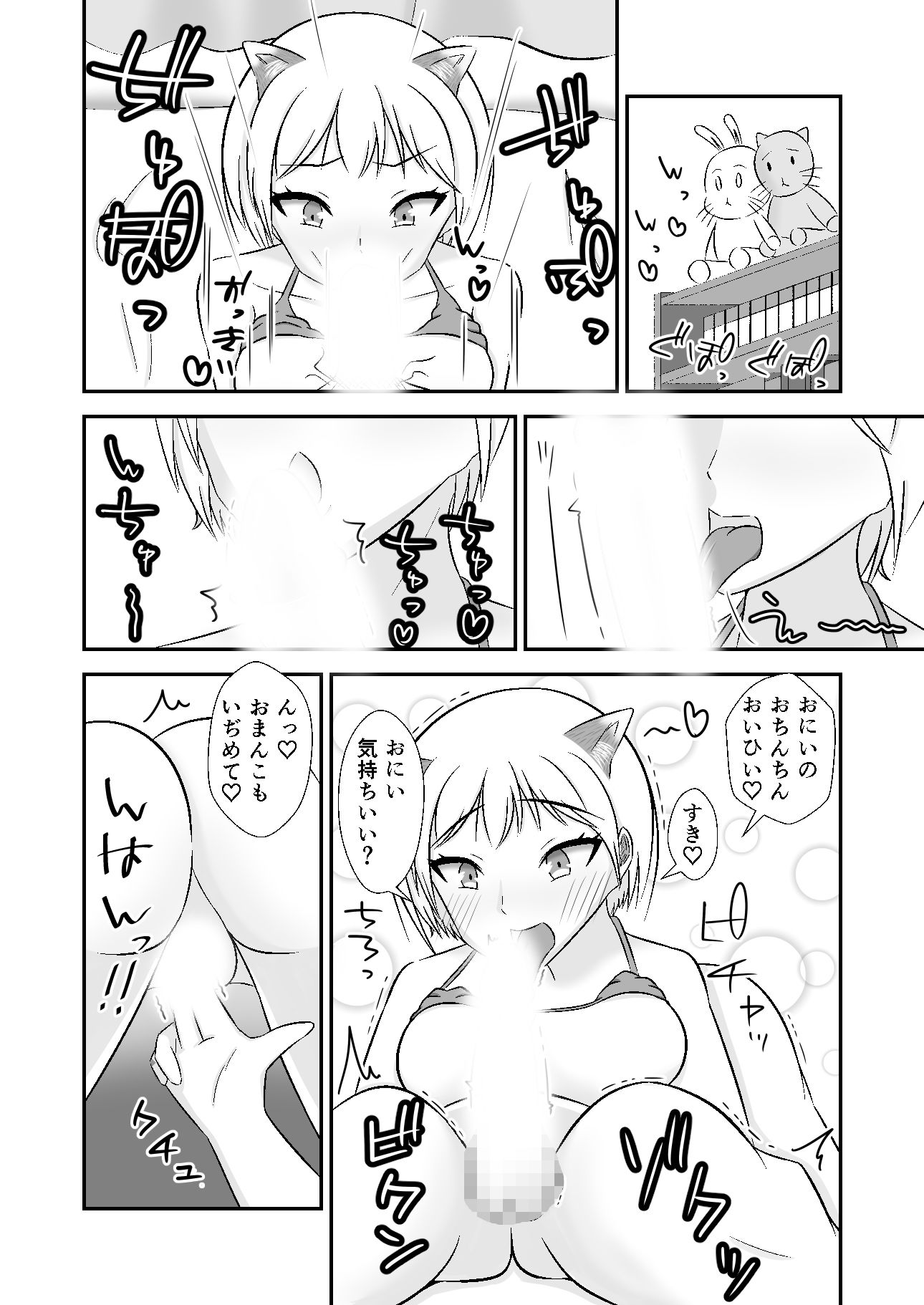 キツネはなんて鳴く？ サンプル6ページ目