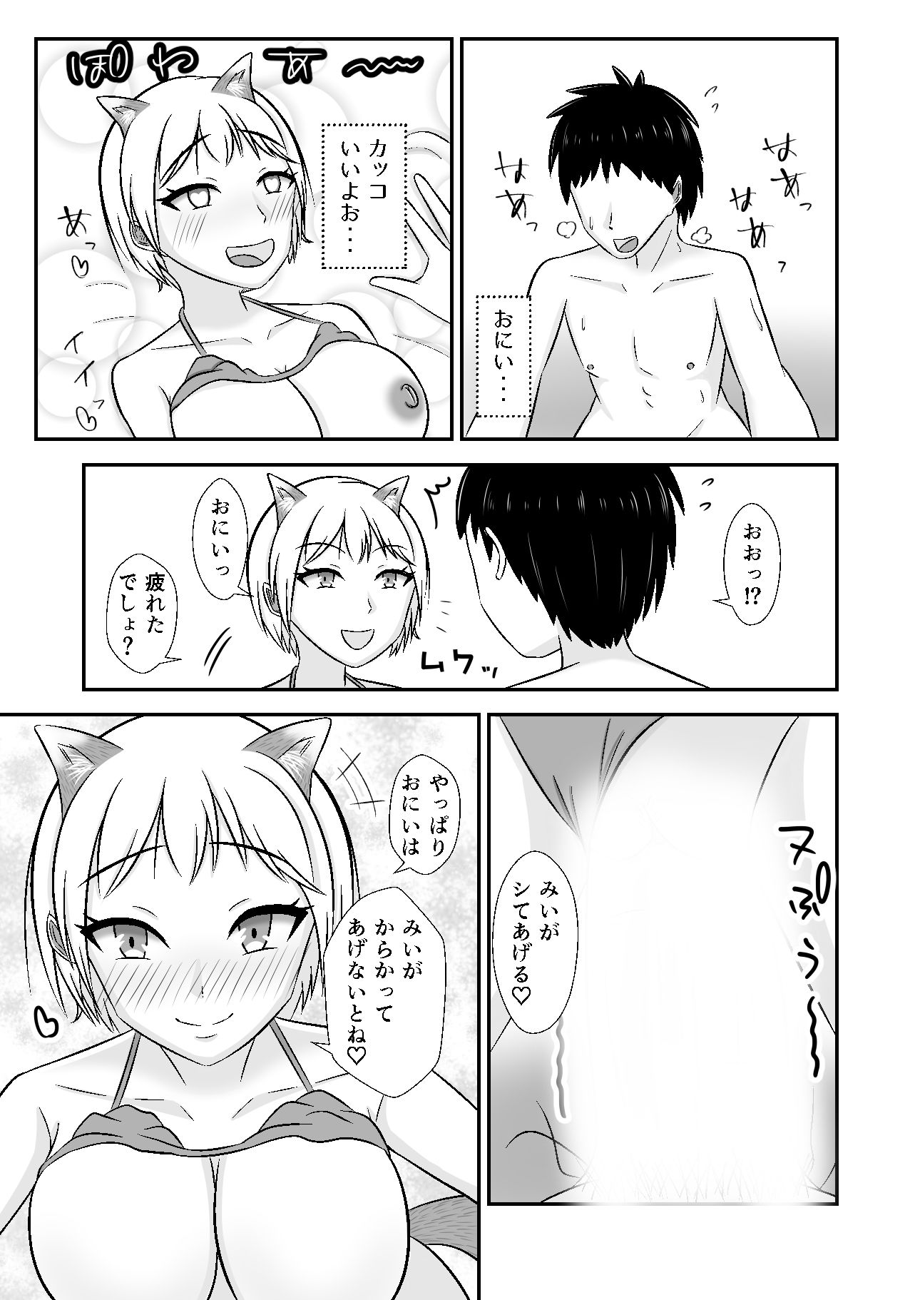 キツネはなんて鳴く？ サンプル9ページ目