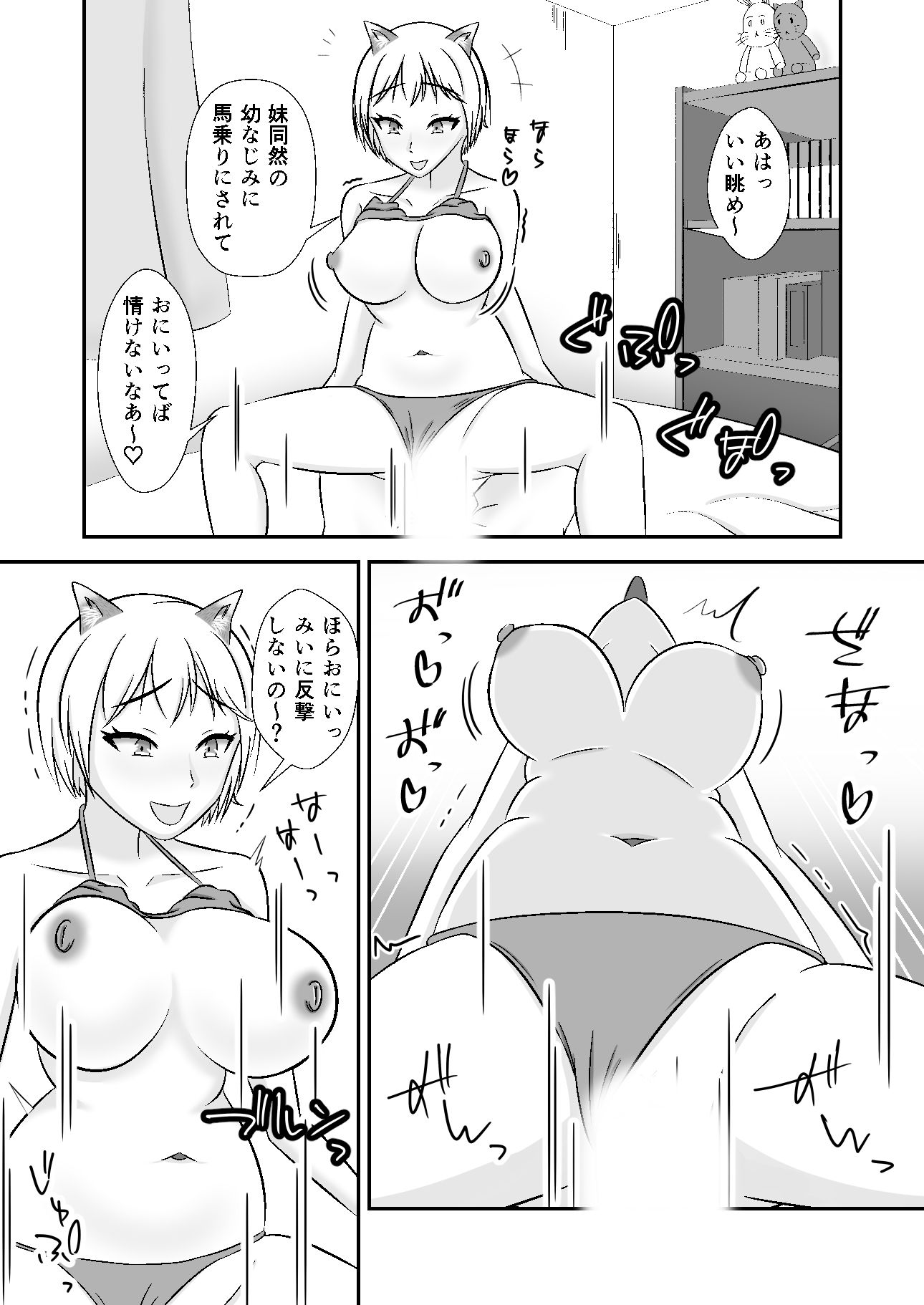キツネはなんて鳴く？ サンプル10ページ目