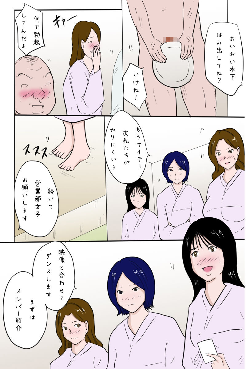 「社員旅行＜宴会編＞」 サンプル6ページ目