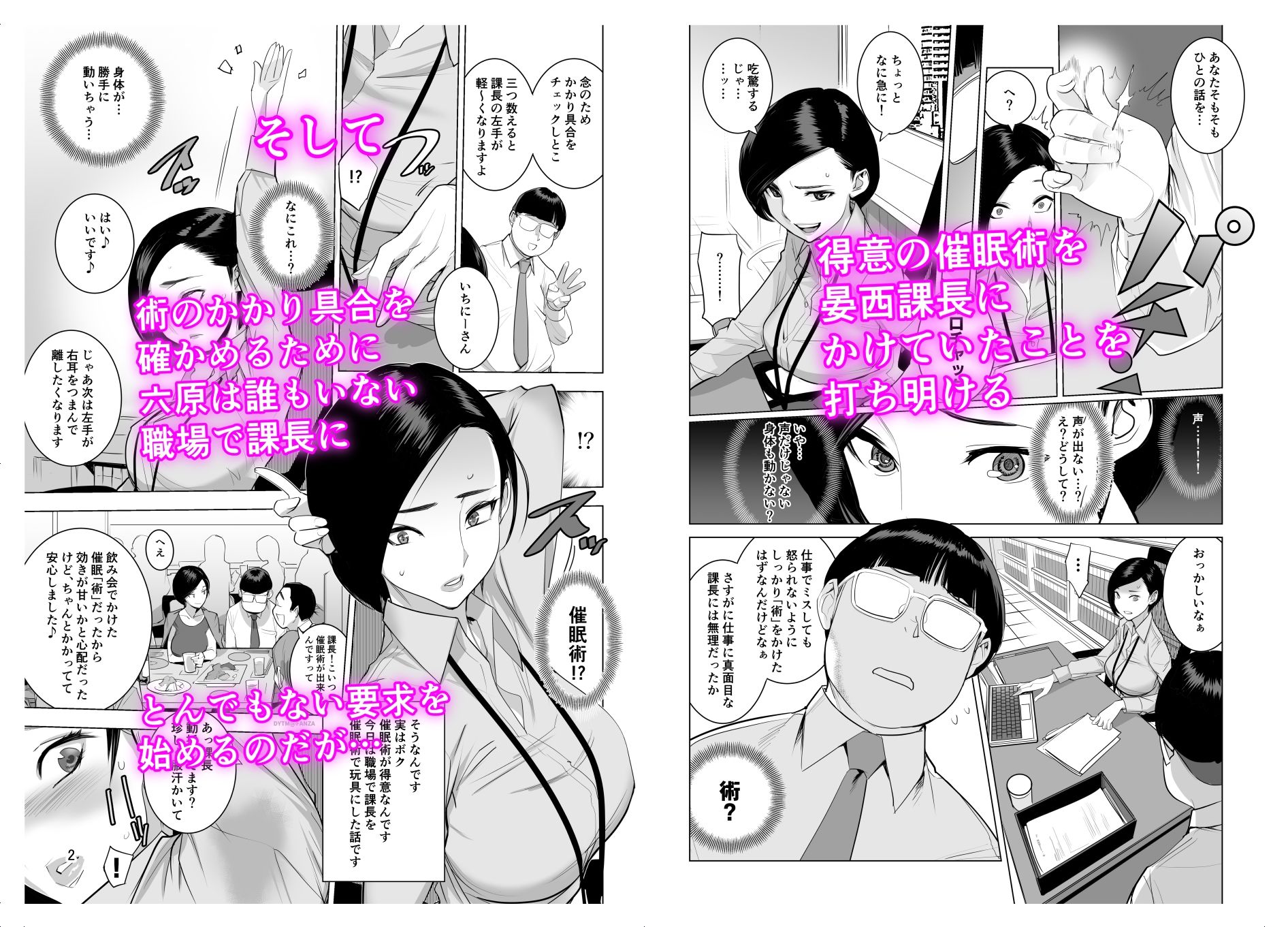 催淫課長 サンプル2ページ目