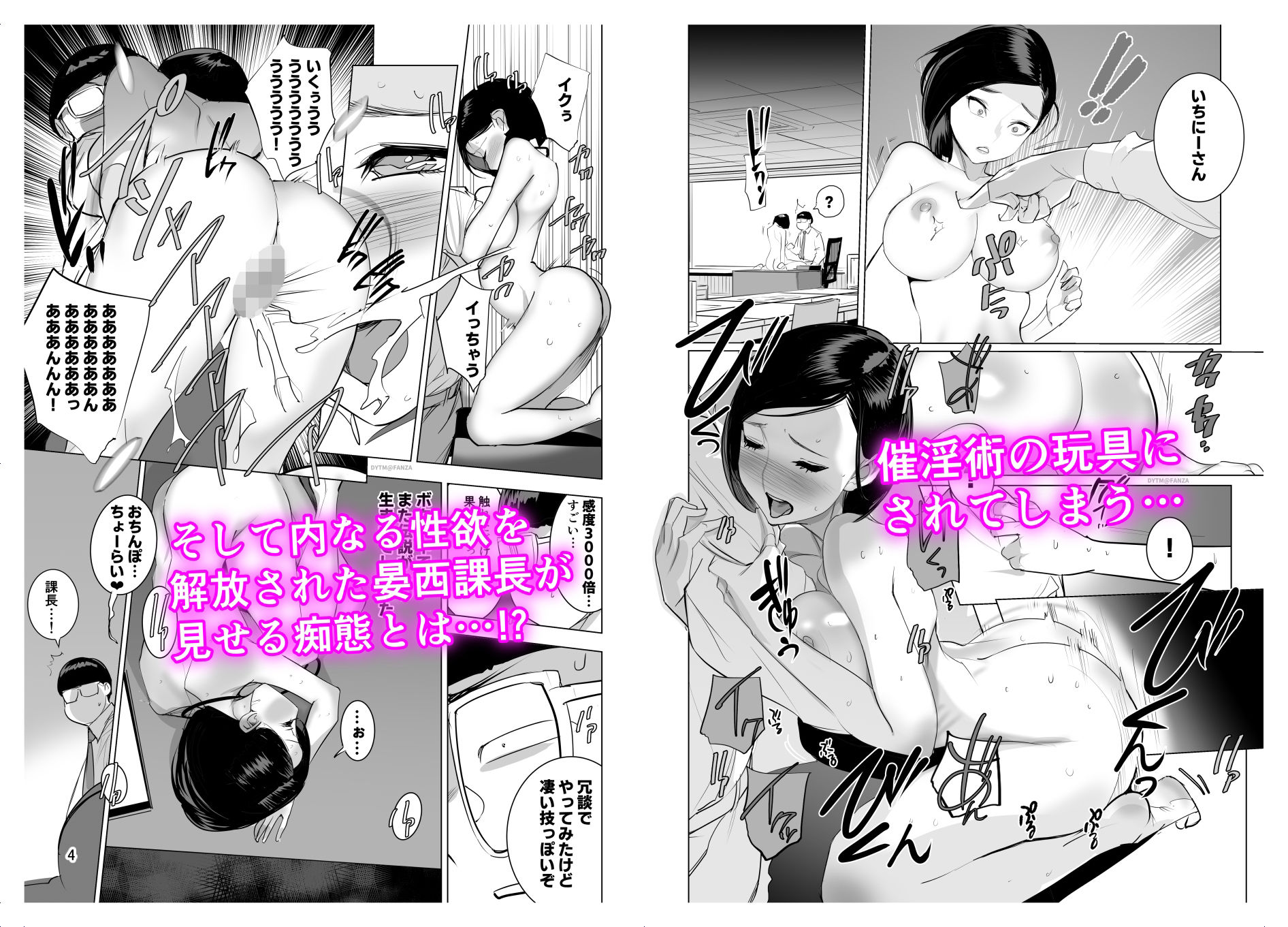 催淫課長 サンプル4ページ目