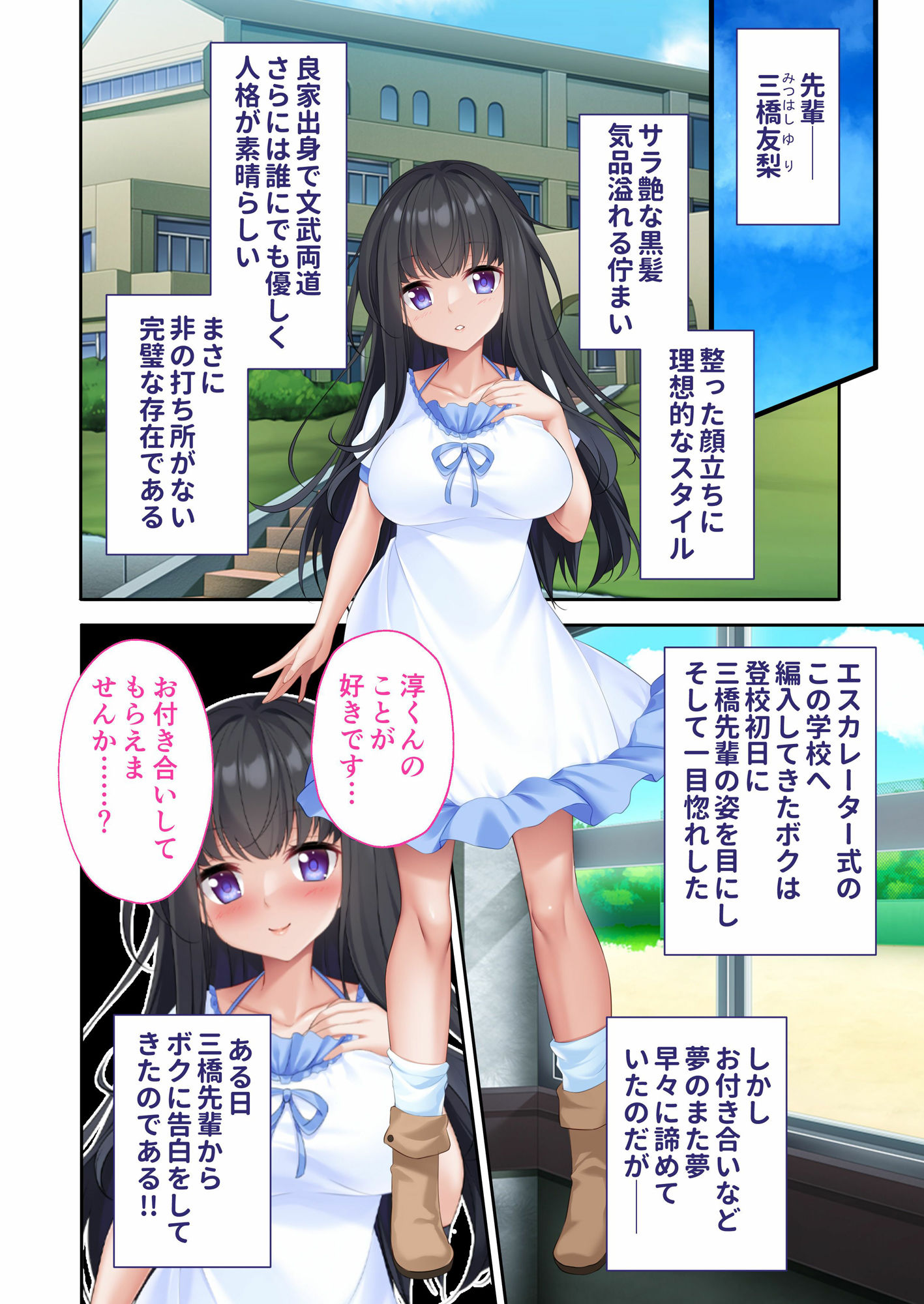 溺愛する彼女がキモ教師のペットにされていた話 〜仕組まれた最悪寝取られ〜 モザイクコミック総集編 サンプル1ページ目