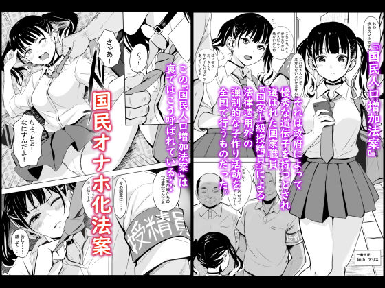 国ホ。〜国民オナホ化法案〜 サンプル2ページ目