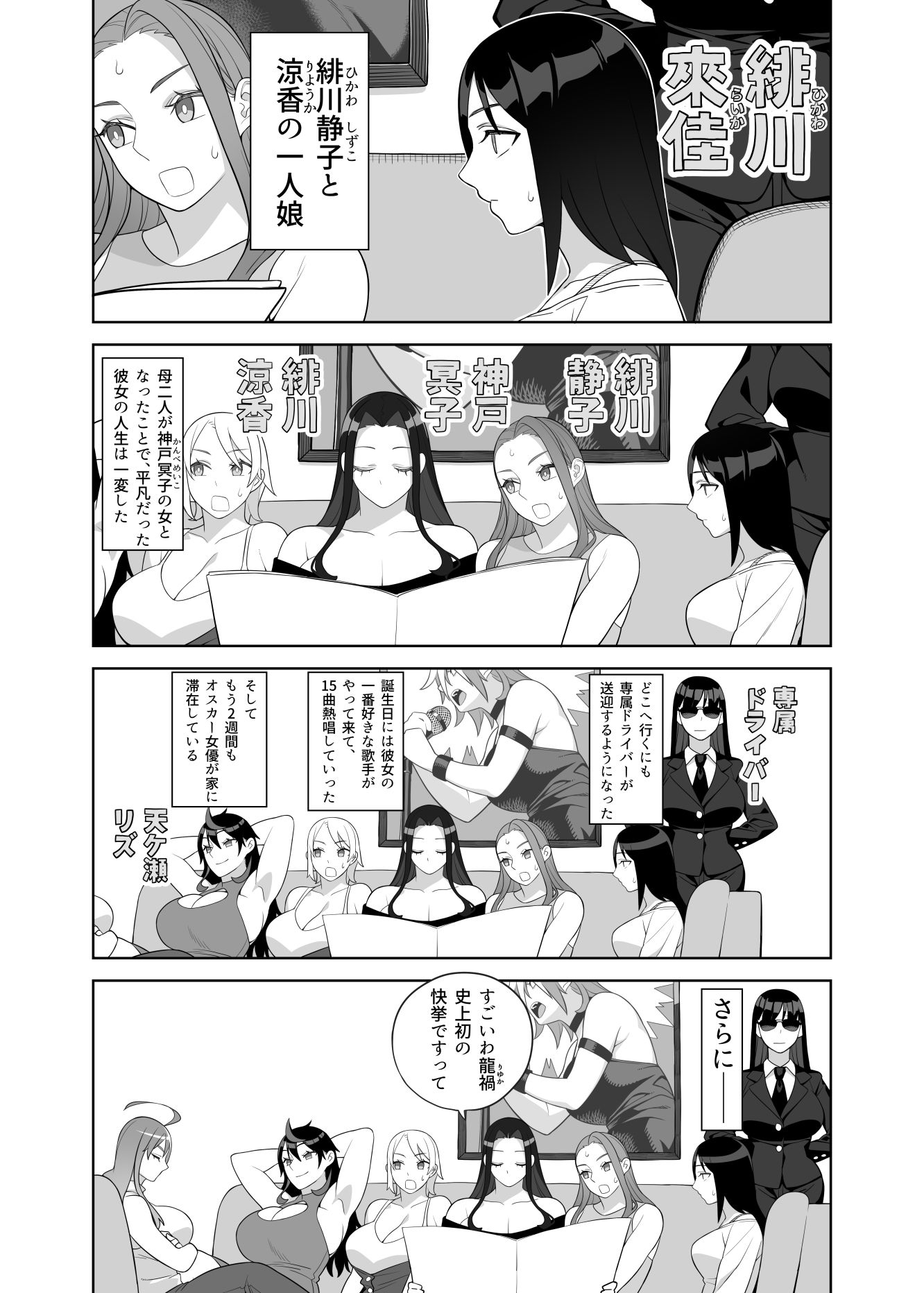 爆乳姉妹は学園長の娘 サンプル1ページ目