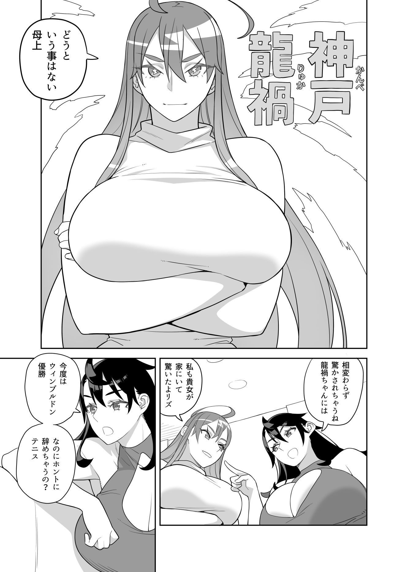 爆乳姉妹は学園長の娘 サンプル2ページ目
