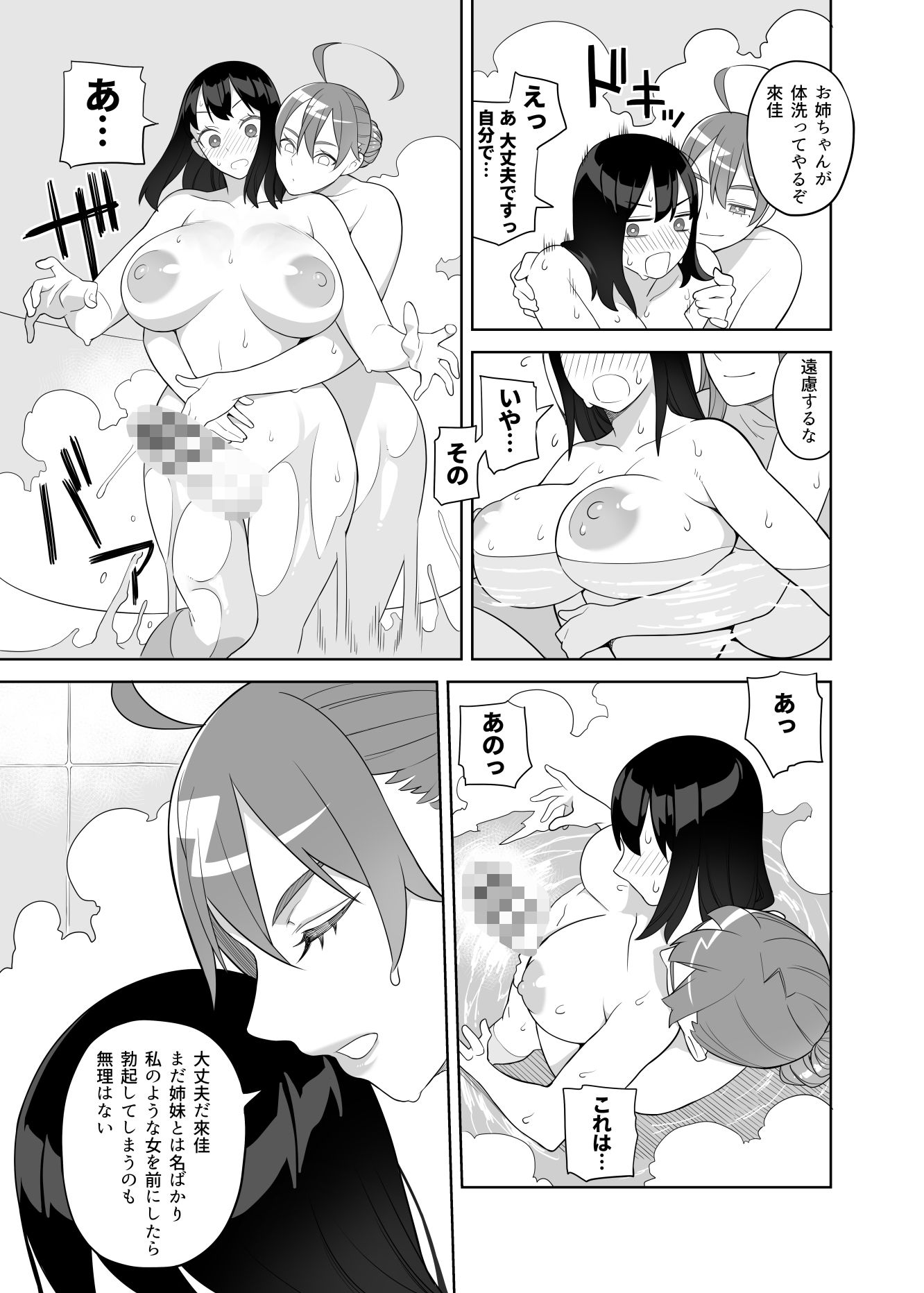 爆乳姉妹は学園長の娘 サンプル4ページ目