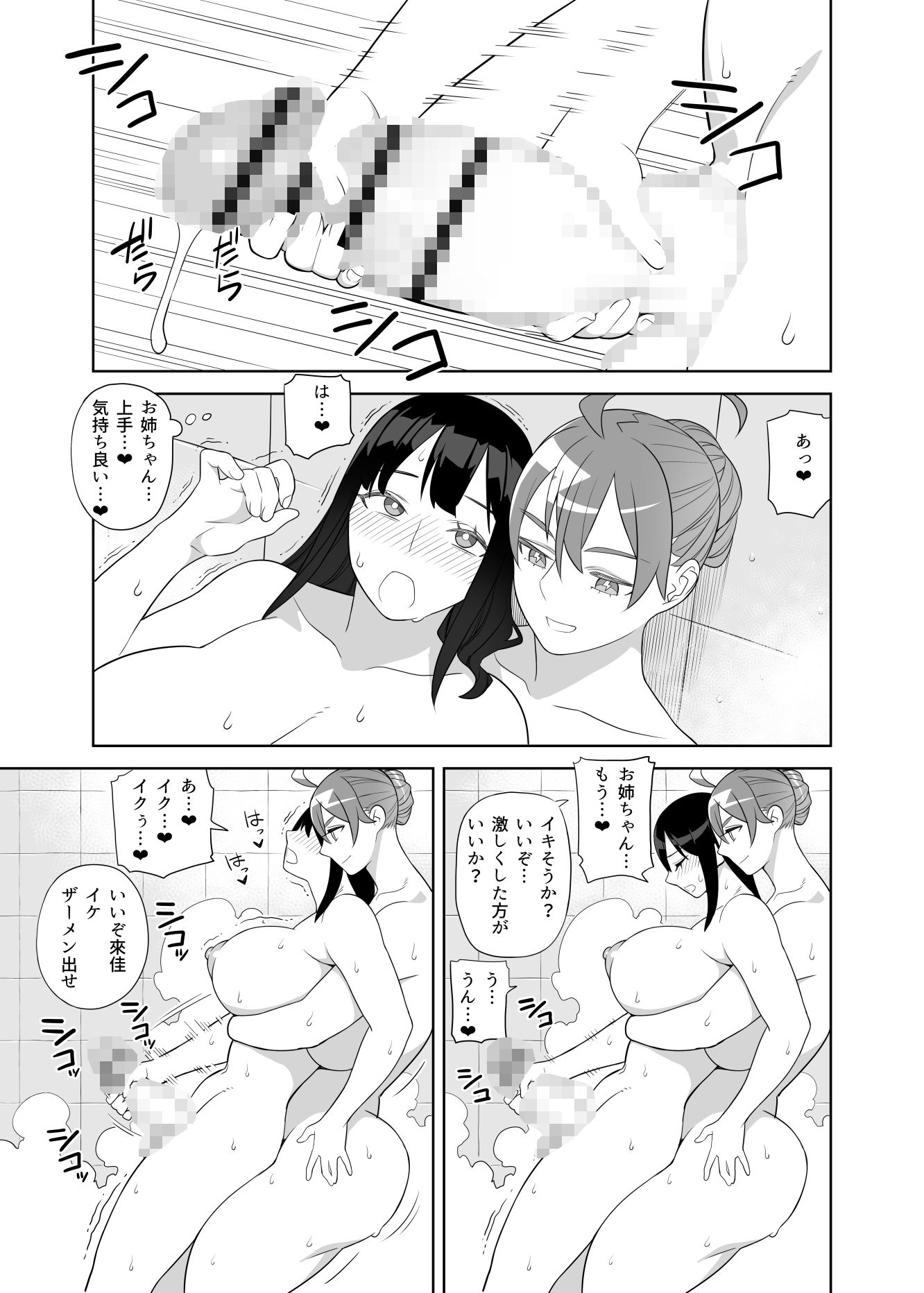 爆乳姉妹は学園長の娘 サンプル5ページ目