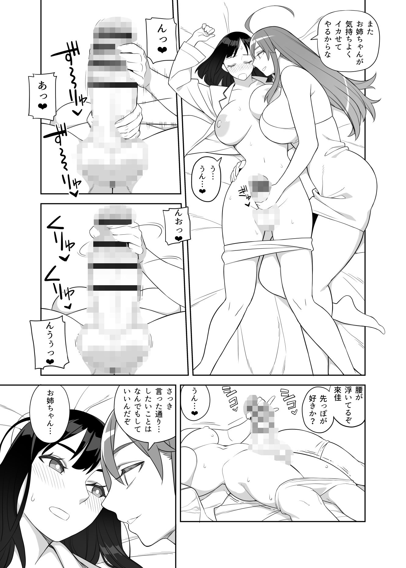 爆乳姉妹は学園長の娘 サンプル6ページ目