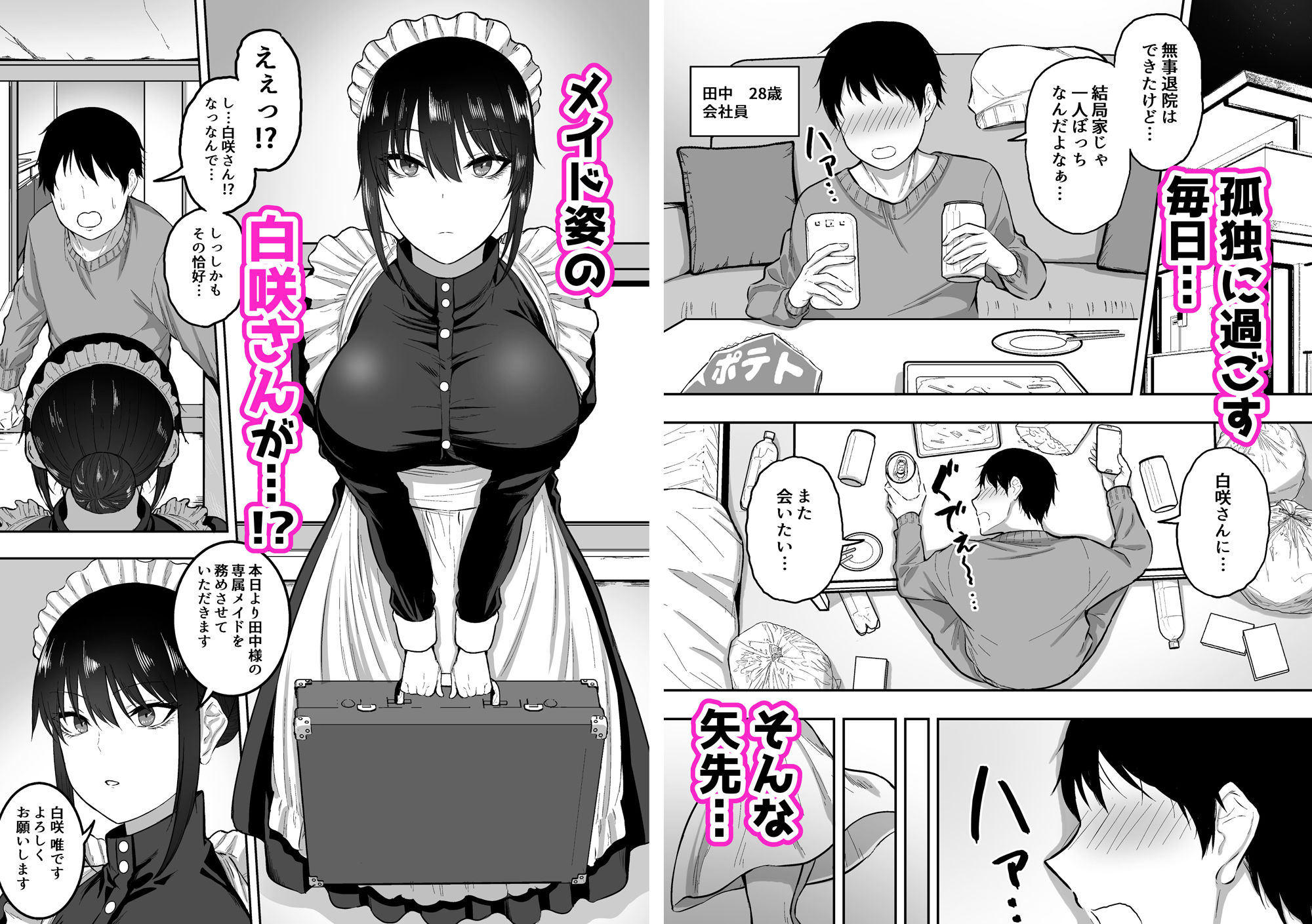 メイドの白咲さんにご奉仕してもらう話 サンプル1ページ目