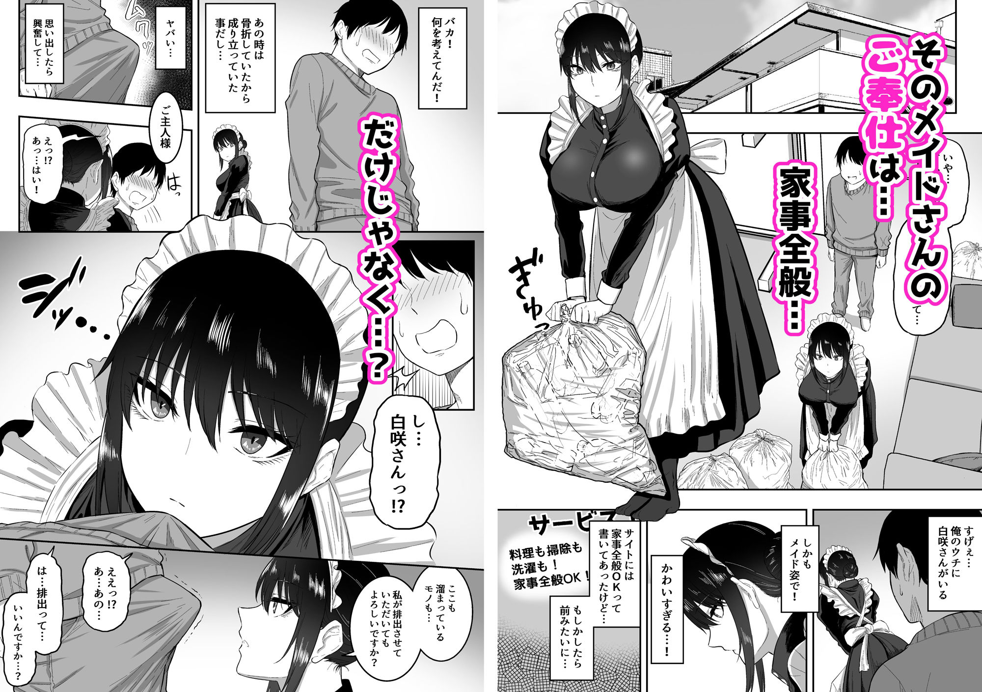 メイドの白咲さんにご奉仕してもらう話 サンプル2ページ目