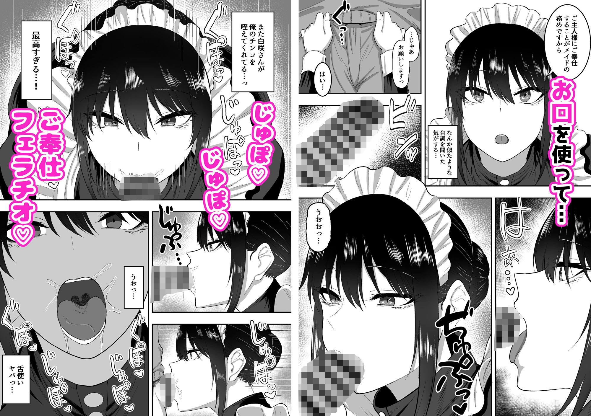 メイドの白咲さんにご奉仕してもらう話 サンプル3ページ目