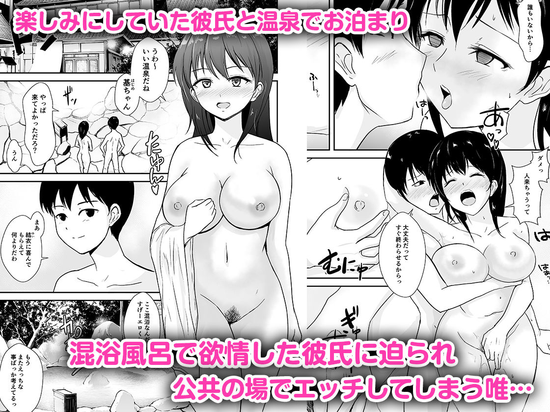 彼女は湯けむりの中で寝取られる サンプル1ページ目