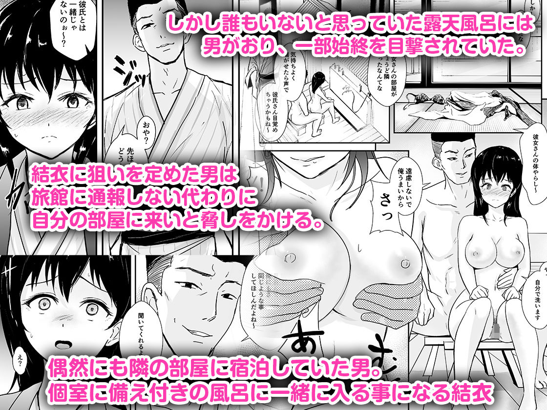 彼女は湯けむりの中で寝取られる サンプル2ページ目