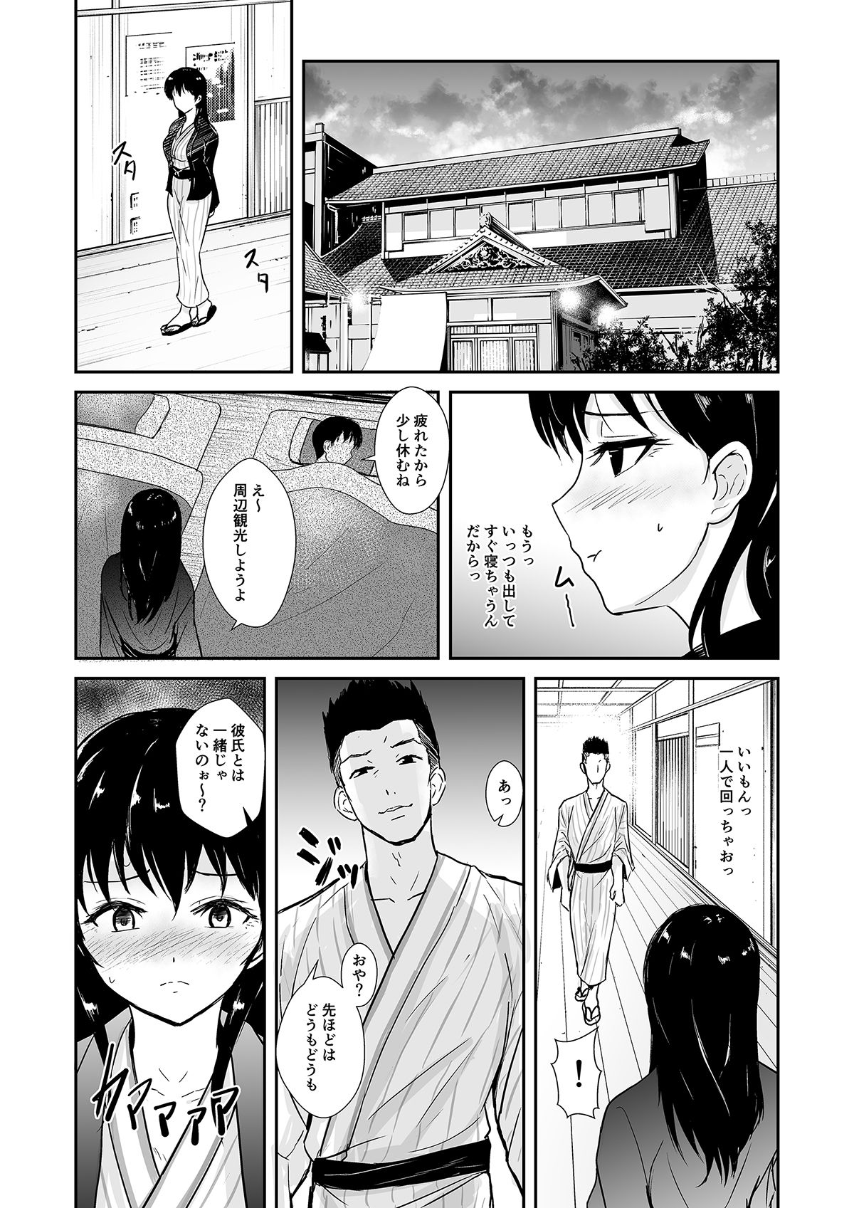 彼女は湯けむりの中で寝取られる サンプル7ページ目