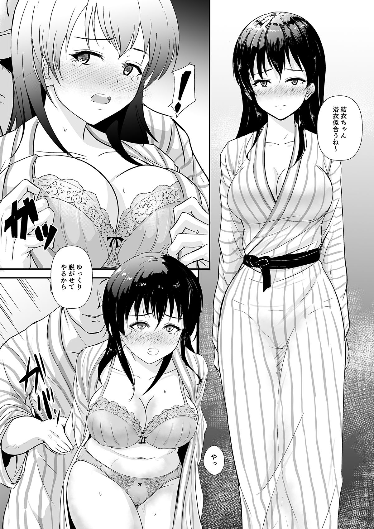 彼女は湯けむりの中で寝取られる サンプル10ページ目