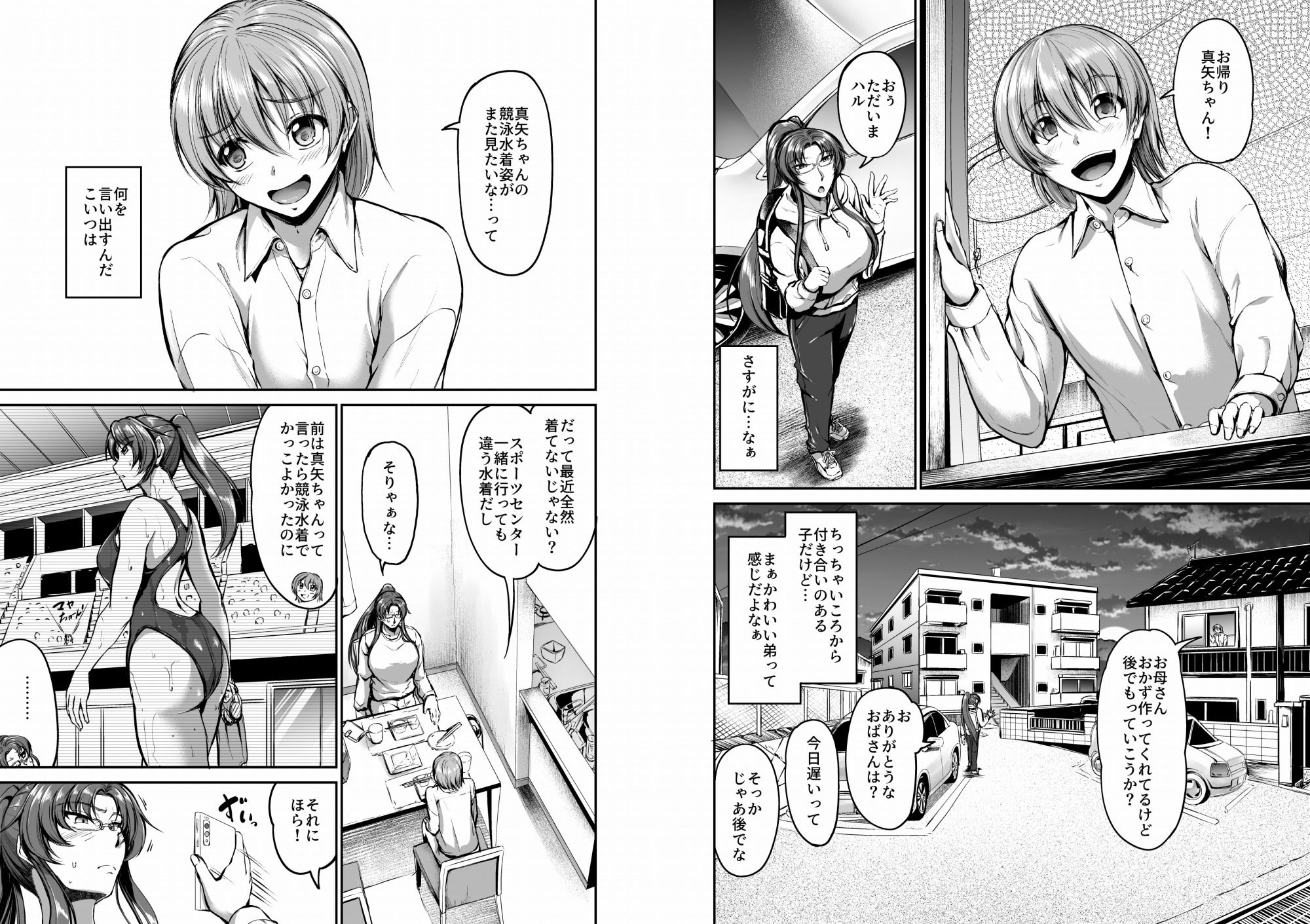 スイミングらいふ〜第四話〜 サンプル2ページ目