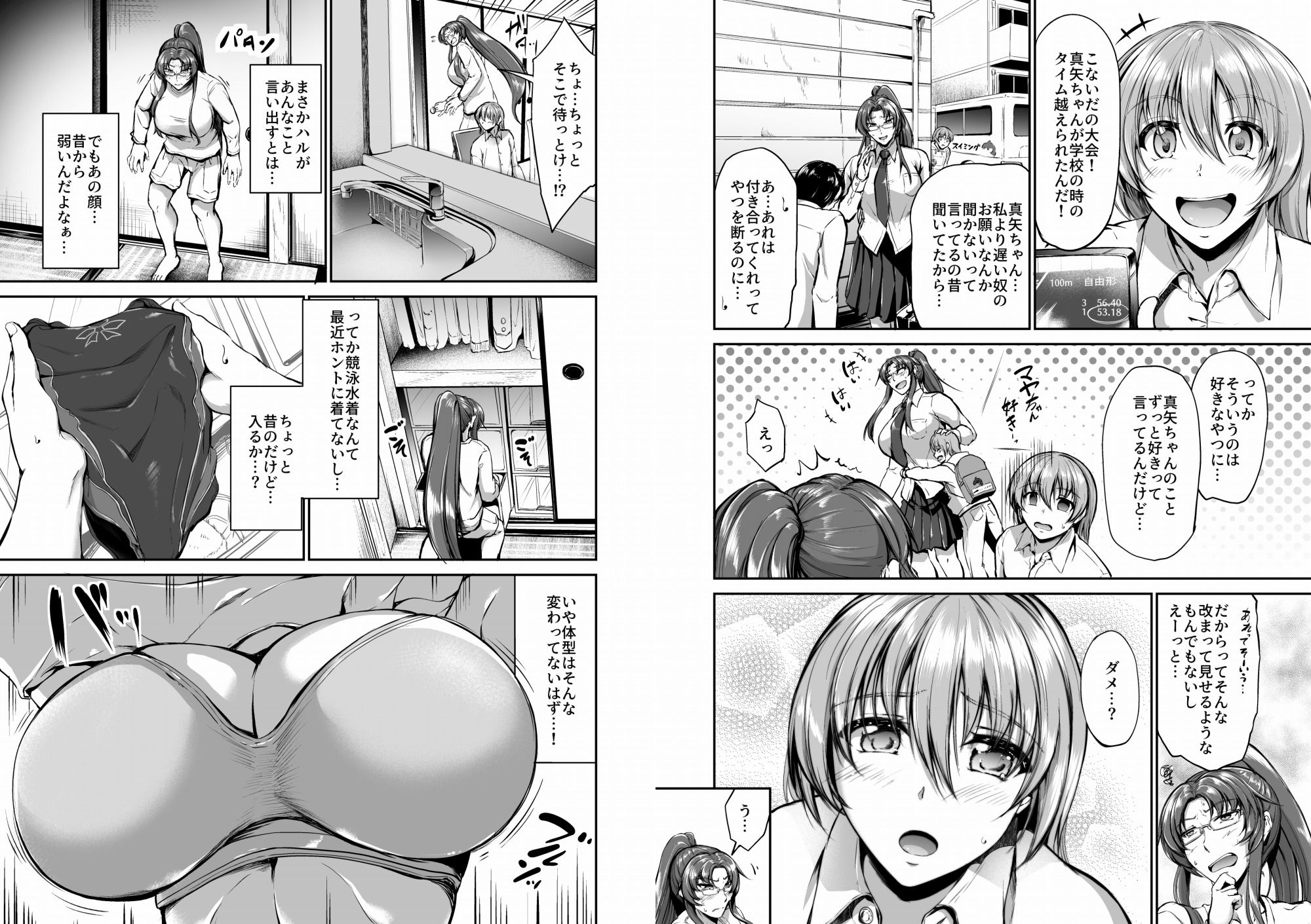 スイミングらいふ〜第四話〜 サンプル3ページ目